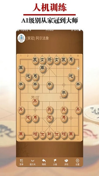 王者象棋官方正版 v3.1.4 安卓版 1