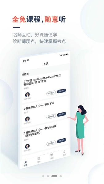考研题库通手机版 v1.4.3 安卓版 1