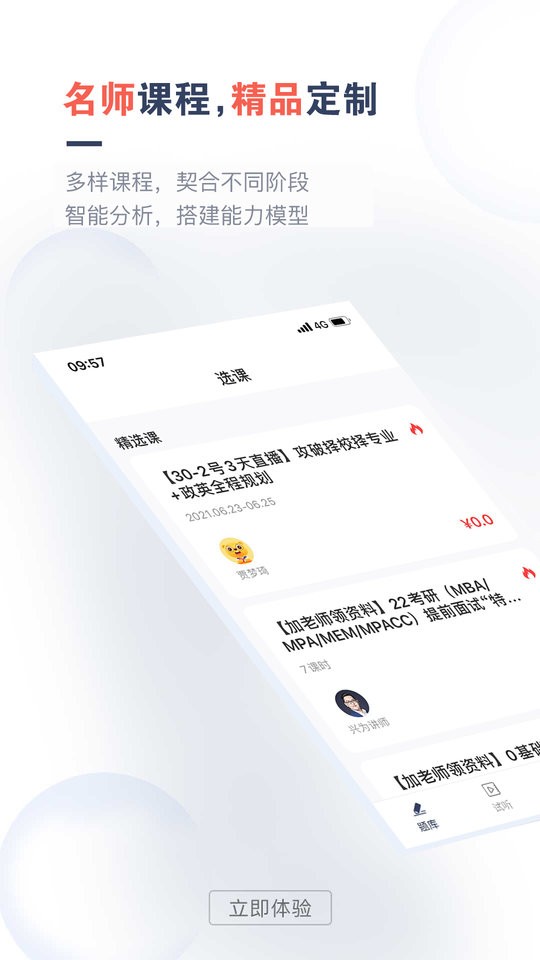 考研题库通手机版 v1.4.3 安卓版 0