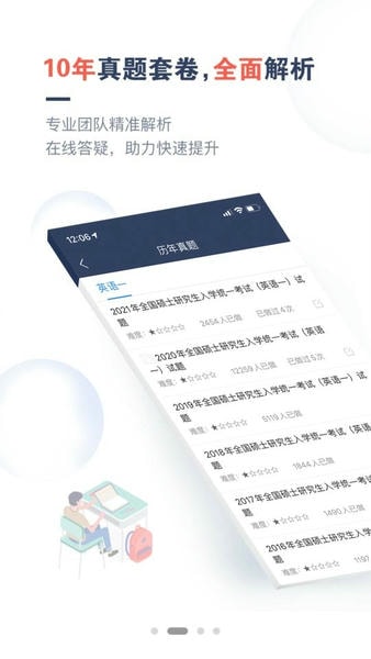 考研题库通手机版 v1.4.3 安卓版 2