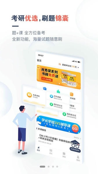 考研题库通下载 考研题库通app