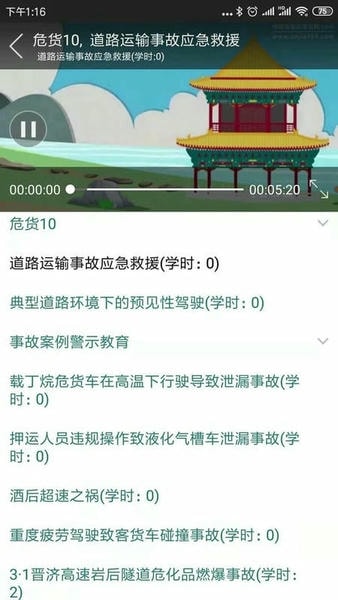 企业安全培训官方版 v1.3.20 安卓版 1