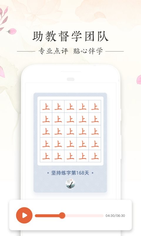 写字先生正版 v5.2.0 安卓版 1