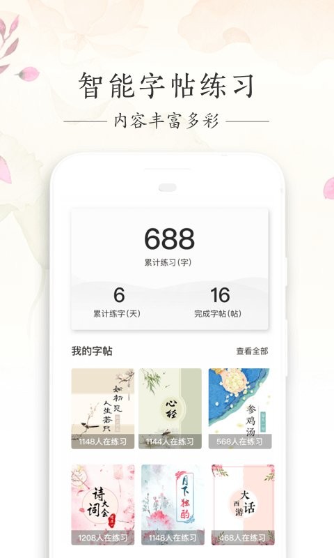 写字先生app