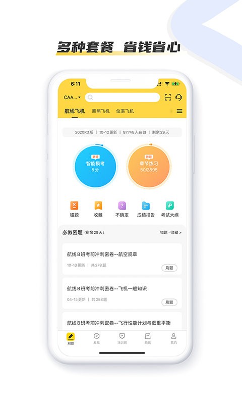 飞行之翼最新版 飞行之翼官方版