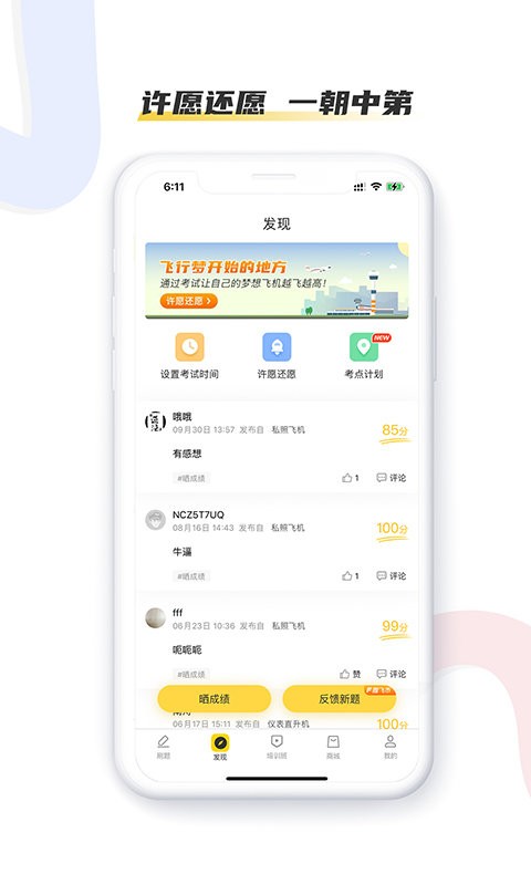 飞行之翼官方版 v7.9.65 安卓版 0