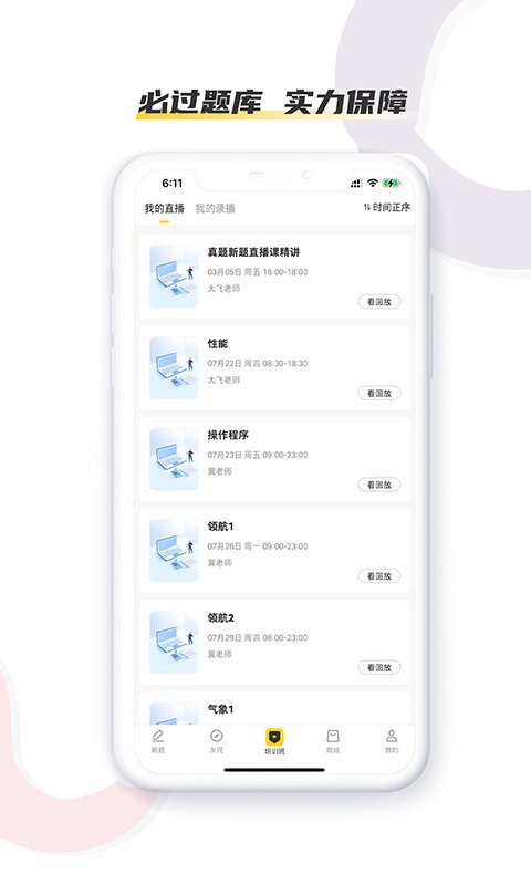 飞行之翼官方版 v7.9.65 安卓版 1