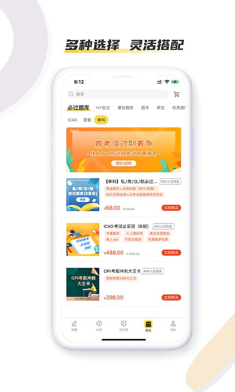飞行之翼官方版 v7.9.65 安卓版 2
