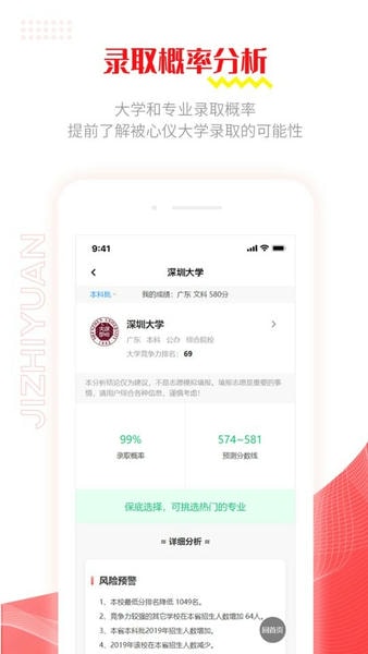 极志愿高考志愿填报系统 v5.8.7 安卓官方版 0