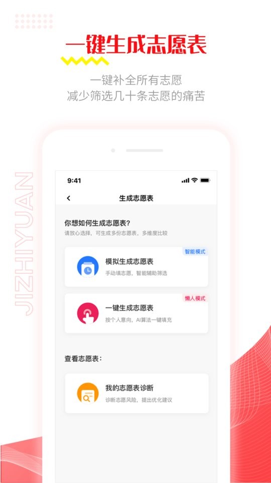 极志愿高考志愿填报系统 v5.8.7 安卓官方版 1