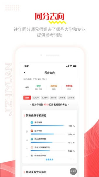 极志愿高考志愿填报系统 极志愿app下载