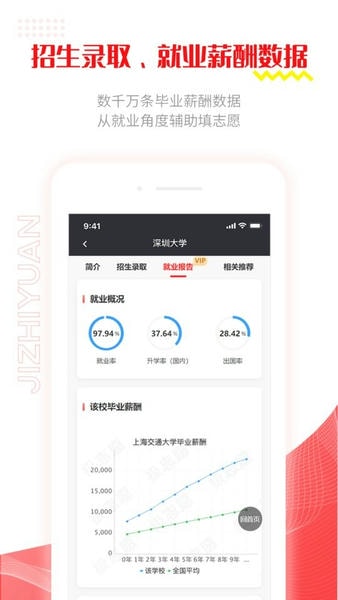 极志愿高考志愿填报系统 v5.8.7 安卓官方版 3