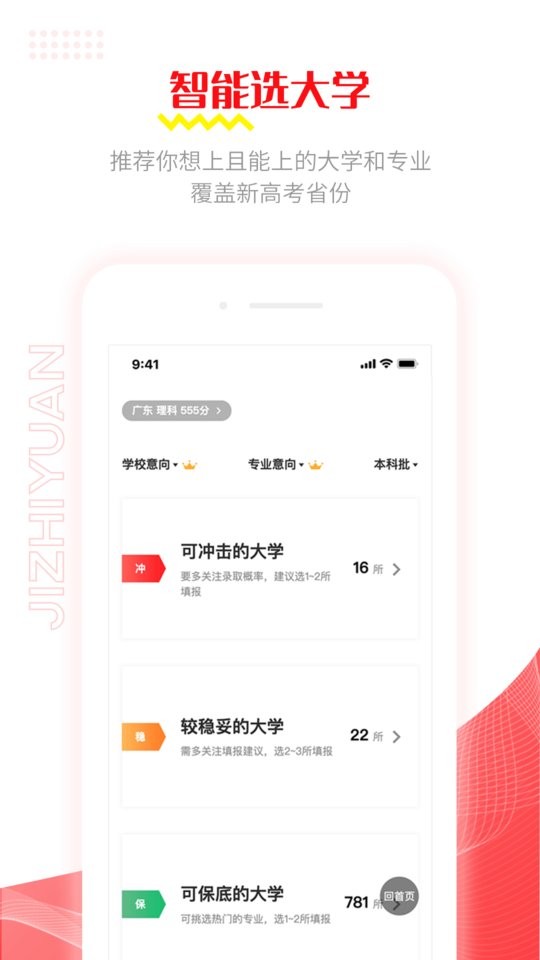 极志愿高考志愿填报系统 v5.8.7 安卓官方版 4
