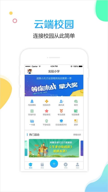 校比邻官方版 v5.3.9 安卓版 0