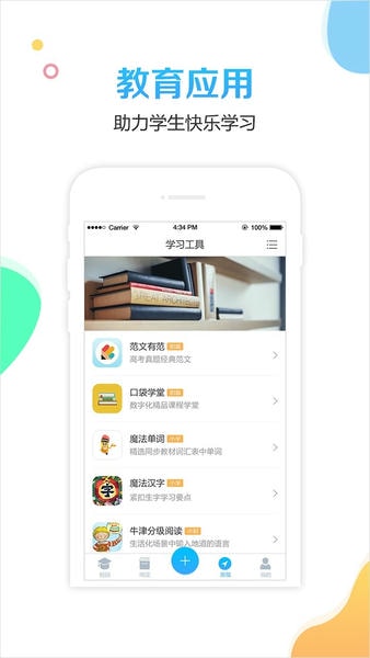 校比邻官方版 v5.3.9 安卓版 2