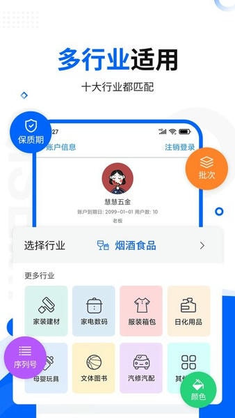 智慧商贸进销存手机版免费版 v12.10.0 安卓版 0