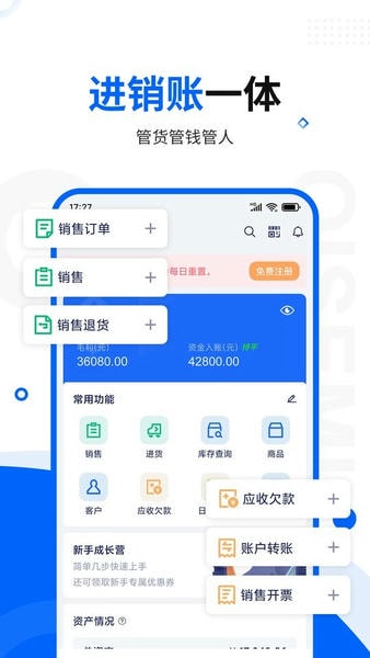 智慧商贸进销存手机版免费版 v12.10.0 安卓版 1