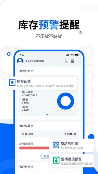智慧商贸进销存手机版免费版 v12.10.0 安卓版 2