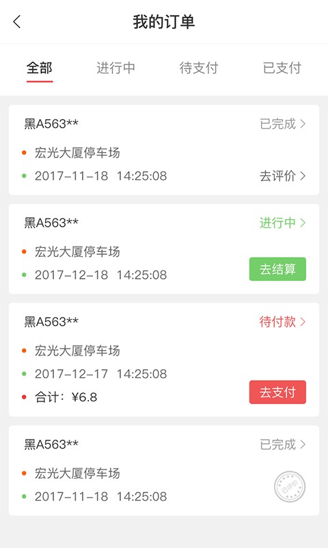 哈尔滨市城泊通 v3.3.4 安卓版 1