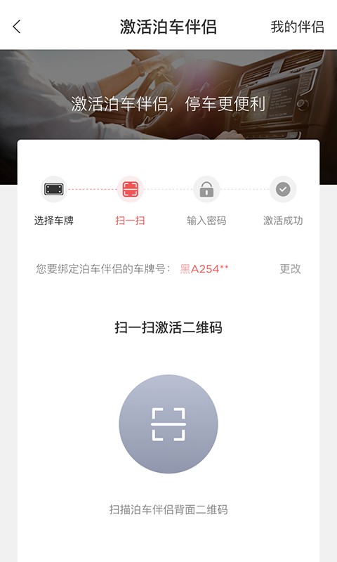 哈尔滨市城泊通 v3.3.4 安卓版 2