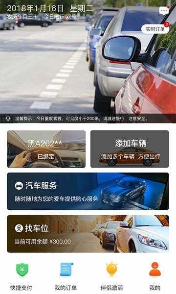 哈尔滨市城泊通下载 城泊通app下载