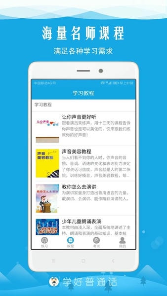 学好普通话app v6.5 安卓版 1