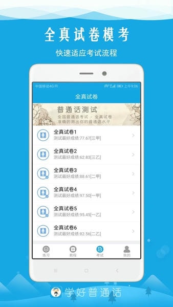 学好普通话app v6.5 安卓版 2