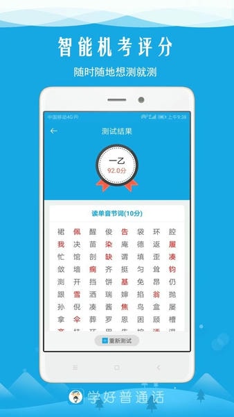 学好普通话app v6.5 安卓版 0