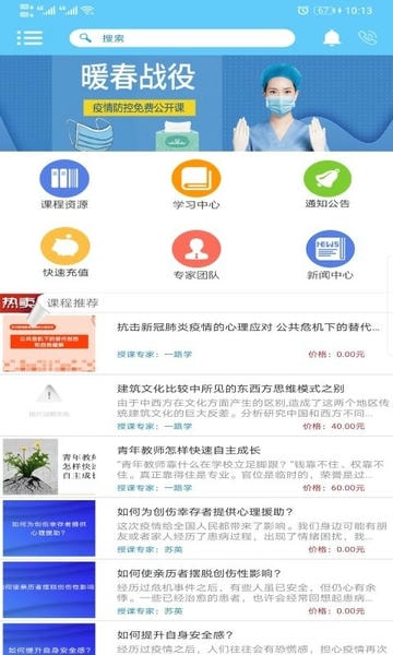 一路学继续教育平台 一路学app下载安装