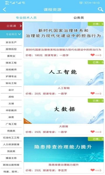 一路学继续教育平台 v5.5.0 安卓版 1