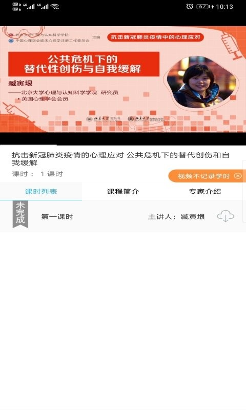 一路学继续教育平台 v5.5.0 安卓版 3
