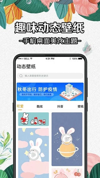 diy动态壁纸大全app(又名全局动态壁纸) v5.9.593 安卓版 1