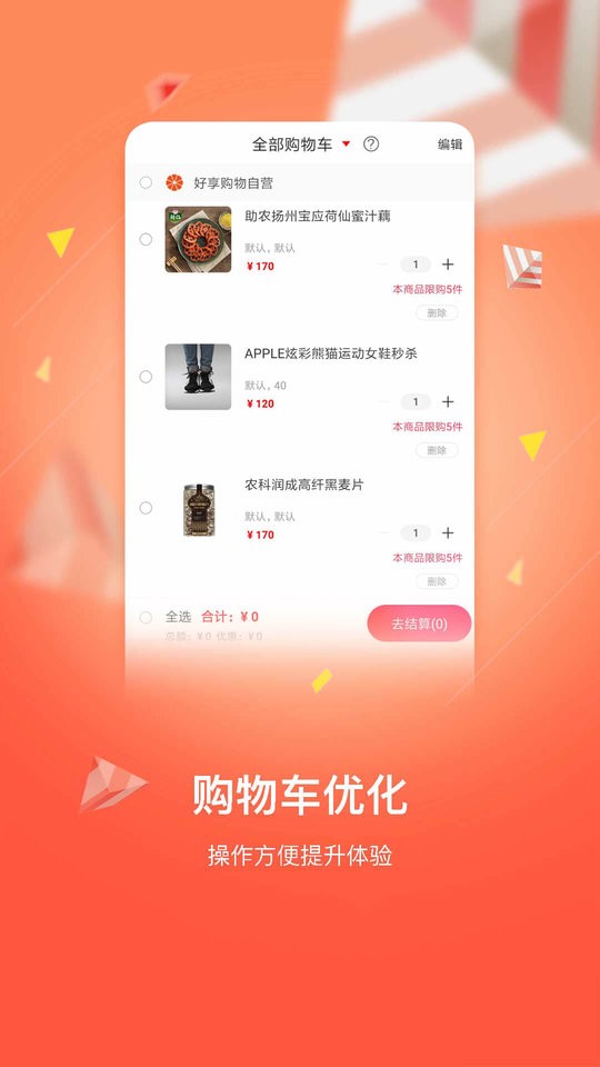 好享购物官方版 好享购物app最新版下载