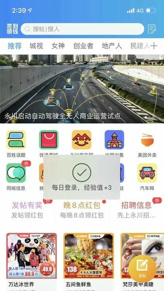 永川通手机客户端 v6.2.1 安卓版 0