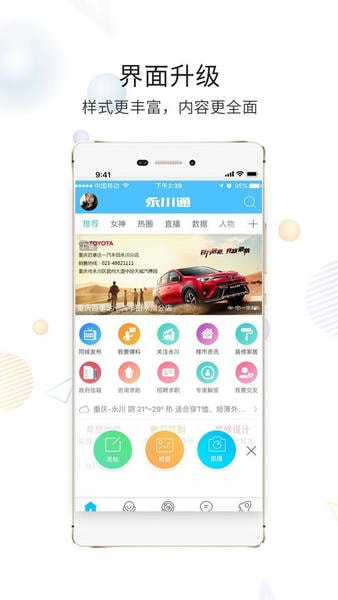 永川通手机客户端 v6.2.1 安卓版 2
