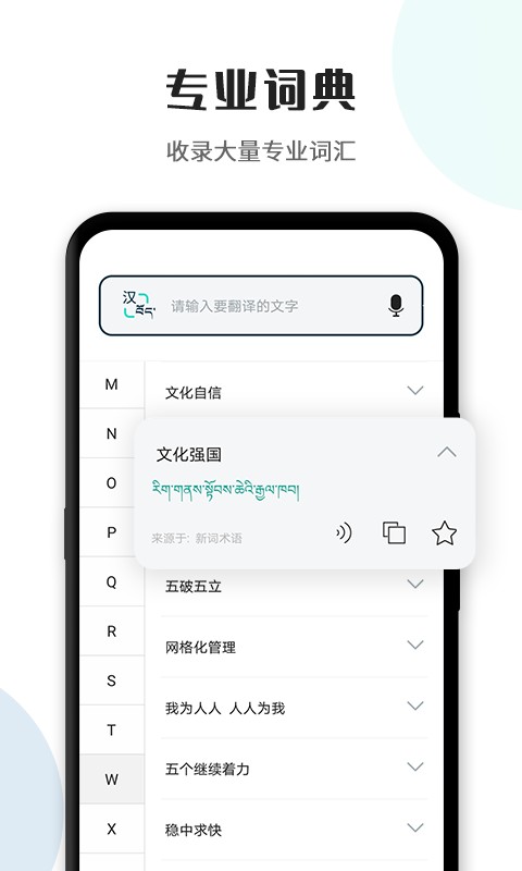 藏译通翻译手机版 v5.7.6 安卓版 0
