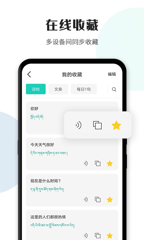 藏译通 藏译通在线翻译手机版下载