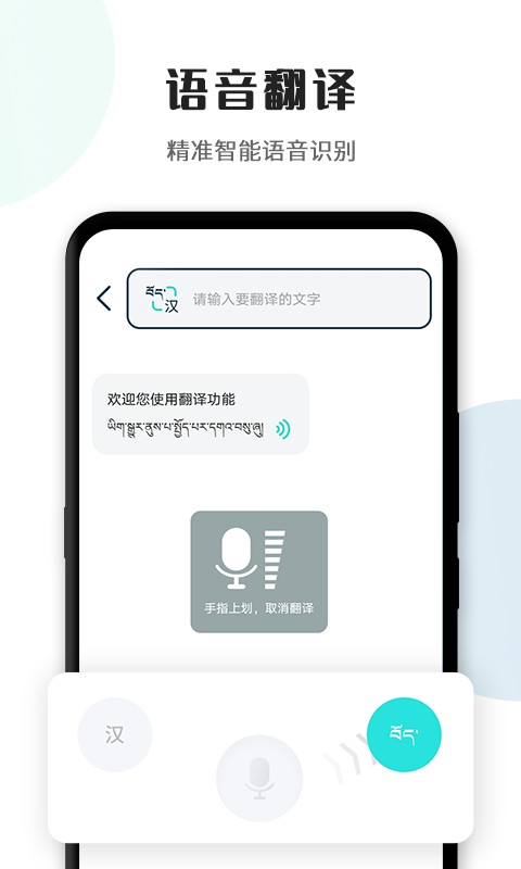 藏译通翻译手机版 v5.7.6 安卓版 2