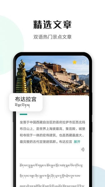 藏译通翻译手机版 v5.7.6 安卓版 3