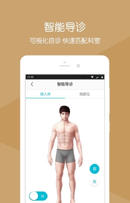 山东省立医院掌上省医 掌上省医app官方版