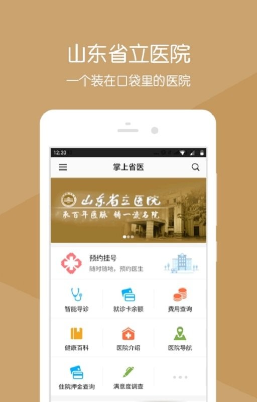 山东省立医院掌上省医 v2.1.7 安卓版 1