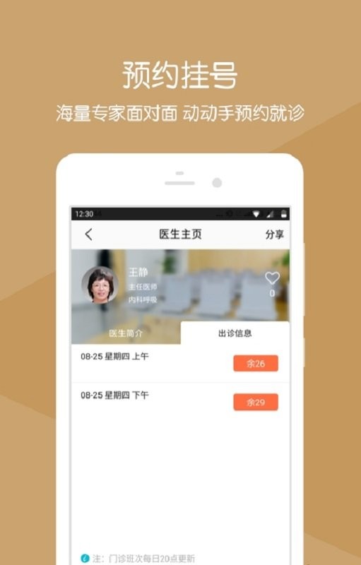 山东省立医院掌上省医 v2.1.7 安卓版 2