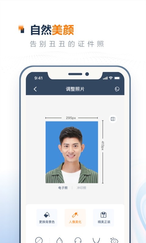 一寸证件照制作电子版 一寸证件照制作app免费版下载