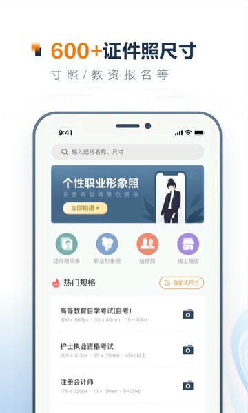 一寸证件照制作电子版 v3.6.91 安卓版 3
