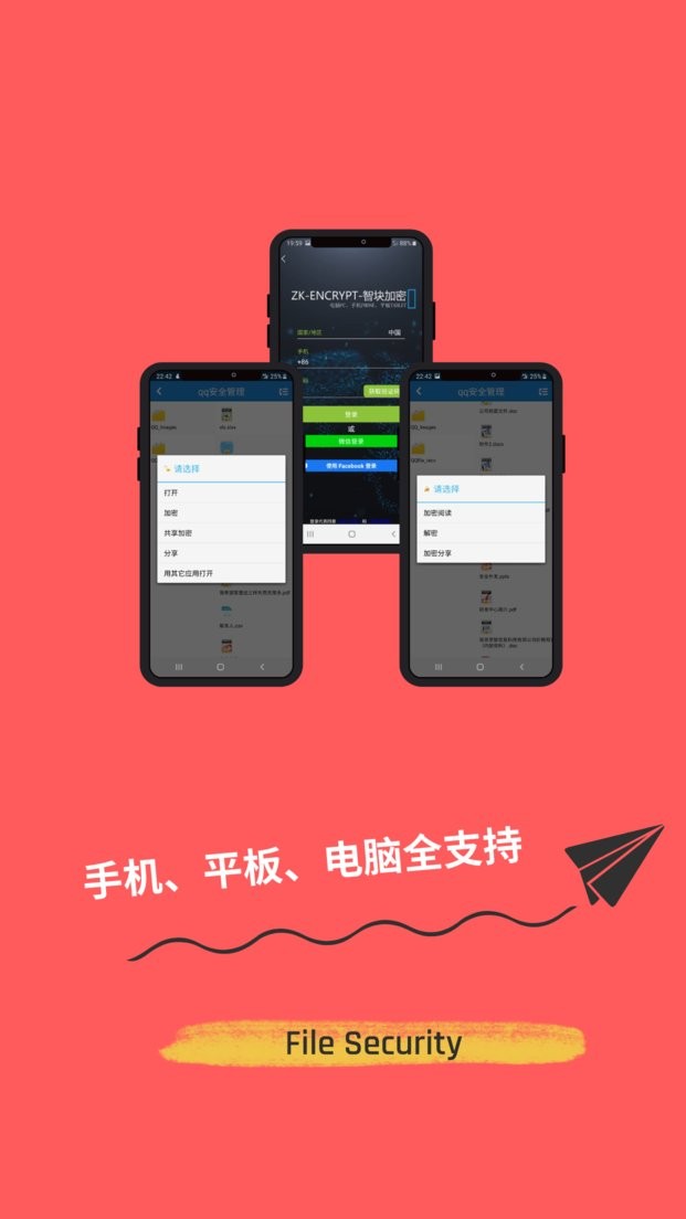 手机360加密软件 v7.7.6 安卓版 0