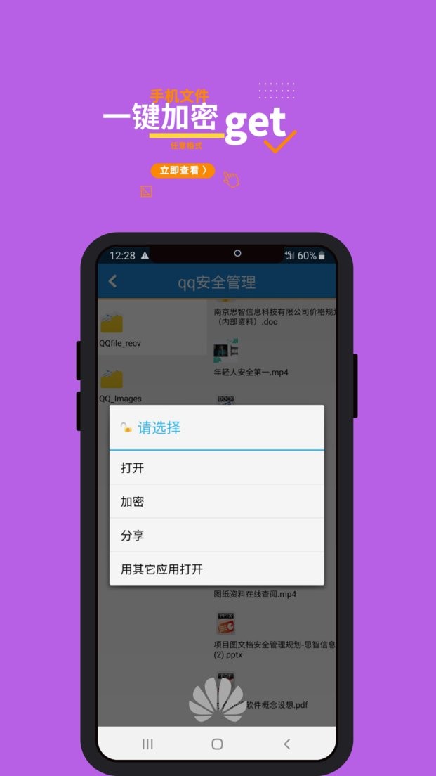 手机360加密软件 v7.7.6 安卓版 1