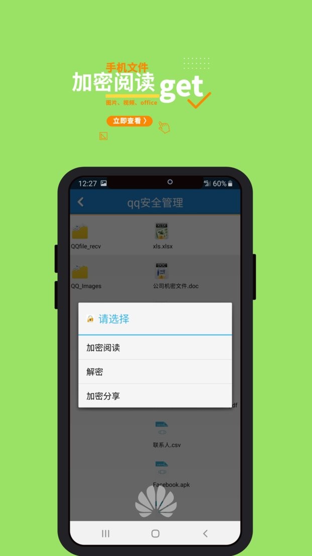 手机360加密软件下载 360加密app下载