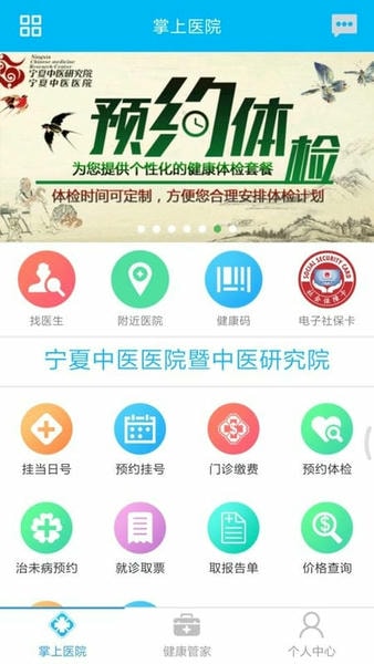 方达掌上医院最新版app v6.0 安卓版 3