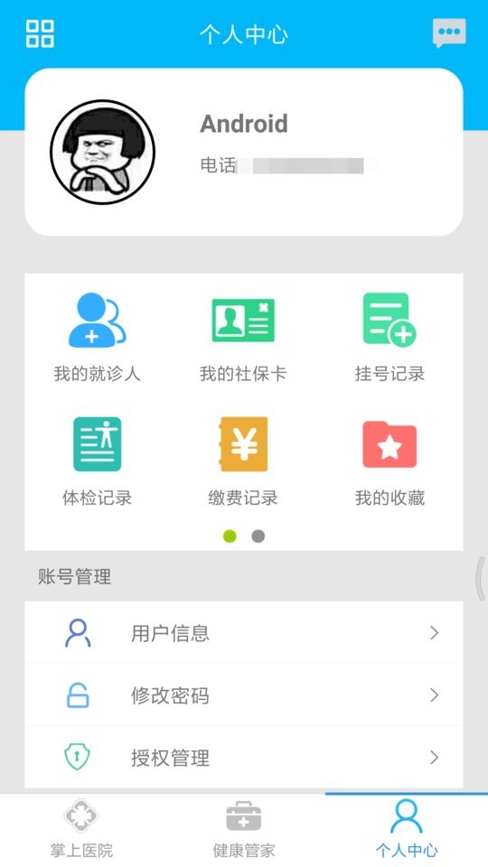 方达掌上医院最新版app v6.0 安卓版 2