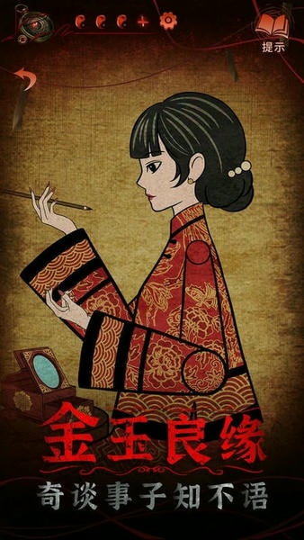 纸嫁衣4红丝缠破解版 v1.0.0 安卓版 0